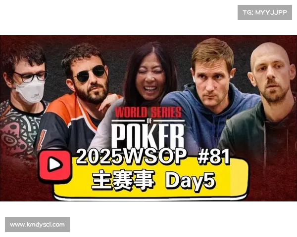 2019赛事焦点2019wsop主赛事视频