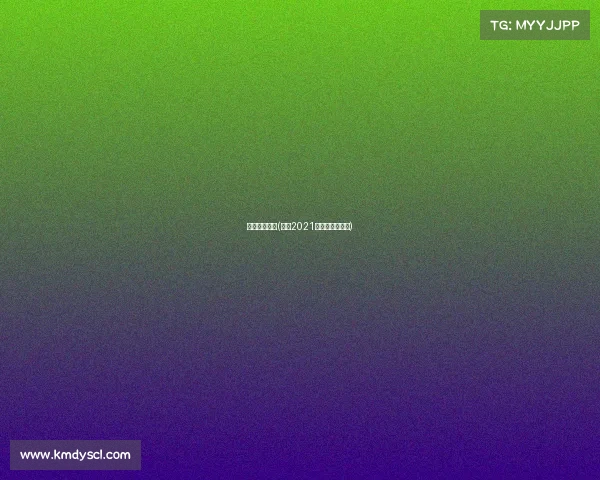 香港马会赛事(香港2021年马会赛场直播)