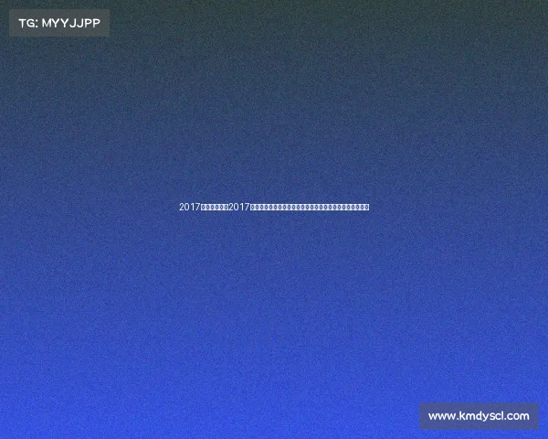 2017足球赛事北京2017年北京足球赛事精彩回顾国安主场激情瞬间与城市足球文化